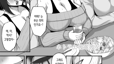 네토라레 후배 그녀 3.5 [섹트야동,쇼츠야동,한국야동,딸퀸야동]
