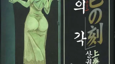비색의 각 - 상권 [섹트야동,쇼츠야동,한국야동,딸퀸야동]