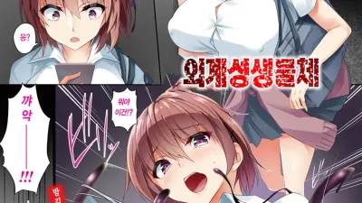 외계성생물체 [섹트야동,쇼츠야동,한국야동,딸퀸야동]