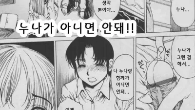 누나가 아니면 안돼!! [섹트야동,쇼츠야동,한국야동,딸퀸야동]
