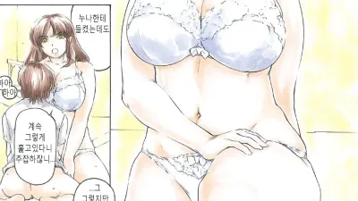 누나 부르르 [섹트야동,쇼츠야동,한국야동,딸퀸야동]