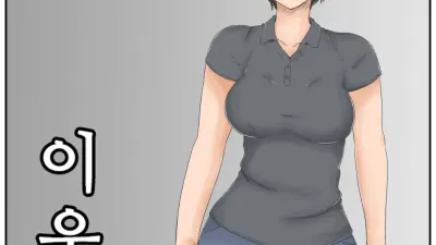 이웃집 [섹트야동,쇼츠야동,한국야동,딸퀸야동]