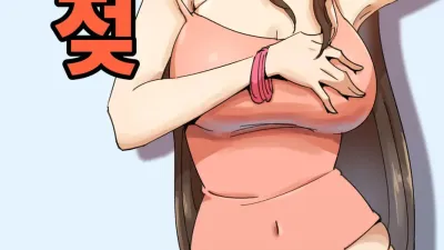 짝짝이 젖 [섹트야동,쇼츠야동,한국야동,딸퀸야동]