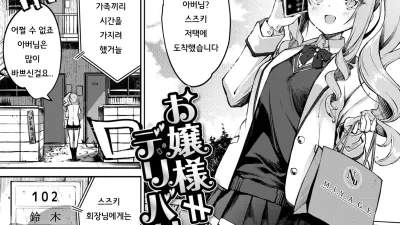 아가씨≠딜리버리 [섹트야동,쇼츠야동,한국야동,딸퀸야동]