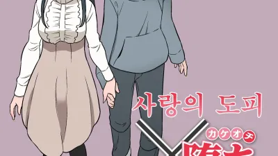 사랑의 도피 [섹트야동,쇼츠야동,한국야동,딸퀸야동]