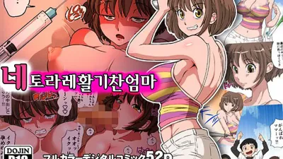 네토라레 활기찬 엄마 [섹트야동,쇼츠야동,한국야동,딸퀸야동]