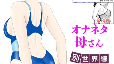 자위 재료 엄마 6 [섹트야동,쇼츠야동,한국야동,딸퀸야동]