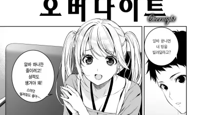 오버나이트 [섹트야동,쇼츠야동,한국야동,딸퀸야동]