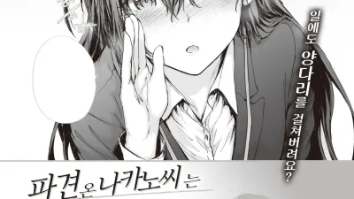 파견 온 나카노 씨는 전 AV 배우 2 [섹트야동,쇼츠야동,한국야동,딸퀸야동]