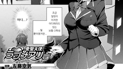 아이세이 천사는 마리를 사랑해 1~3 [섹트야동,쇼츠야동,한국야동,딸퀸야동]