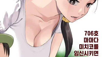 임신시키기 게임 ~706호실 마마다 미치코를 임신시키면 우승.~ [섹트야동,쇼츠야동,한국야동,딸퀸야동]