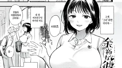 여유로운 그녀의 뜻밖의 얼굴 1 [섹트야동,쇼츠야동,한국야동,딸퀸야동]