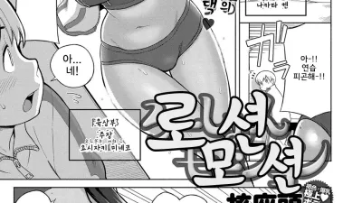 로션모션 [섹트야동,쇼츠야동,한국야동,딸퀸야동]