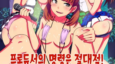 프로듀서의 명령은 절대적 [섹트야동,쇼츠야동,한국야동,딸퀸야동]