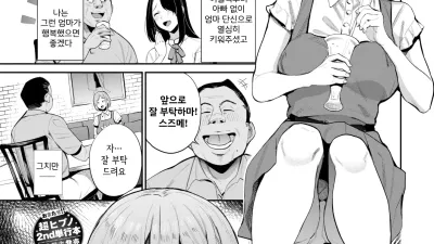 어느 모녀의 기록 ~변태의부일지~ [섹트야동,쇼츠야동,한국야동,딸퀸야동]