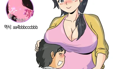 내가 3개월 걸려서 엄마를 함락시킨 이야기 [섹트야동,쇼츠야동,한국야동,딸퀸야동]