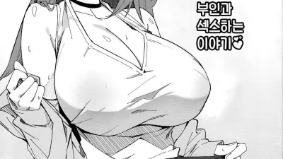 옆집의 부인과 섹스하는 이야기♥ [섹트야동,쇼츠야동,한국야동,딸퀸야동]