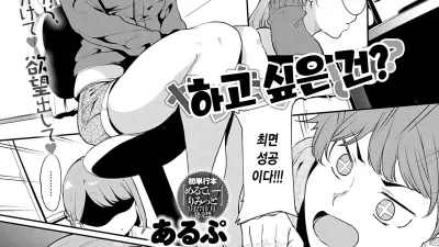 하고 싶은 건? [섹트야동,쇼츠야동,한국야동,딸퀸야동]