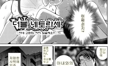 더블 네토라세 1 [섹트야동,쇼츠야동,한국야동,딸퀸야동]