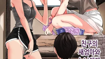 친구의 새엄마와 누나에게 유혹당하는 이야기 - 전편 [섹트야동,쇼츠야동,한국야동,딸퀸야동]