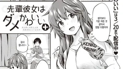 선배인 여자친구는 글러먹어 귀여워 + [섹트야동,쇼츠야동,한국야동,딸퀸야동]