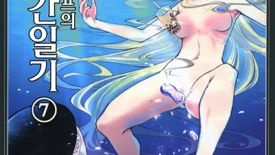 호색한 엘프의 이종간일기 7 [섹트야동,쇼츠야동,한국야동,딸퀸야동]