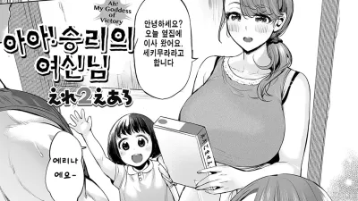 오오! 승리의 여신님 [섹트야동,쇼츠야동,한국야동,딸퀸야동]