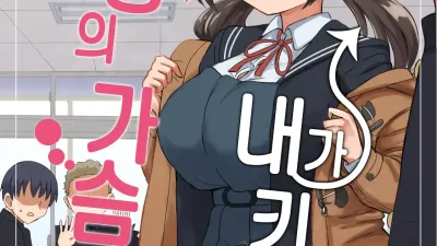 반장의 가슴은 내가 키웠다 [섹트야동,쇼츠야동,한국야동,딸퀸야동]