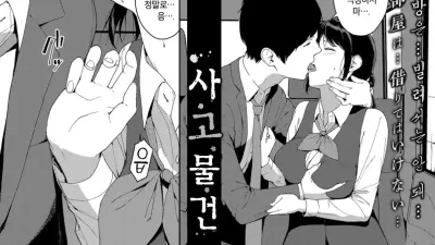 사고 물건 [섹트야동,쇼츠야동,한국야동,딸퀸야동]