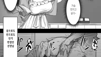 인기만점인 선생님 [섹트야동,쇼츠야동,한국야동,딸퀸야동]