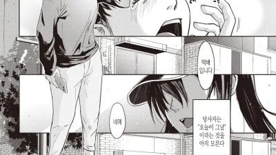택배입니다!! [섹트야동,쇼츠야동,한국야동,딸퀸야동]