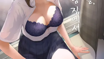 비 오는 날, 선생님 집에서 [섹트야동,쇼츠야동,한국야동,딸퀸야동]