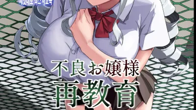 양아치 아가씨 재교육 [섹트야동,쇼츠야동,한국야동,딸퀸야동]
