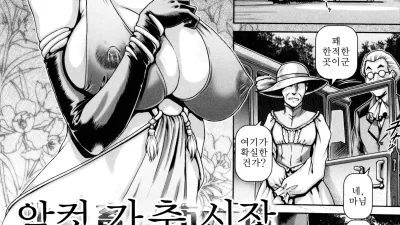 암컷 가축 시장 [섹트야동,쇼츠야동,한국야동,딸퀸야동]