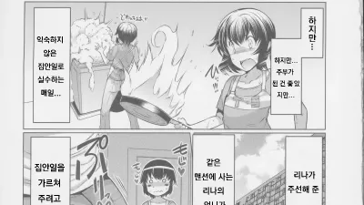 새로운 주부의 일상 [섹트야동,쇼츠야동,한국야동,딸퀸야동]