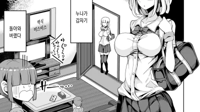 내 누나에겐 정조관념이 없다 [섹트야동,쇼츠야동,한국야동,딸퀸야동]