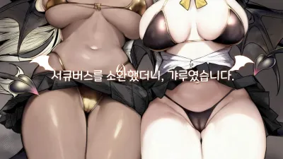 서큐버스를 소환했더니, 갸루였습니다. [섹트야동,쇼츠야동,한국야동,딸퀸야동]