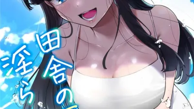 시골의 여름과 음란한 너와 ~여름, 어느 날 그녀와 땀투성이로 몸을 섞고... 3 [섹트야동,쇼츠야동,한국야동,딸퀸야동]