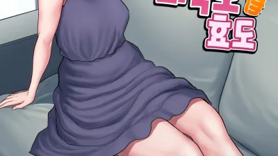 쌍둥이 조카들의 외숙모 효도 [섹트야동,쇼츠야동,한국야동,딸퀸야동]