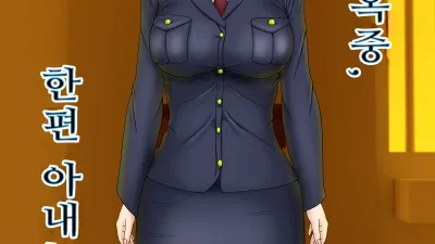 남편은 옥중, 한편 아내는…3 ~가정부인 아내가 집주인의 아들에게 빼앗겨서..~ [섹트야동,쇼츠야동,한국야동,딸퀸야동]
