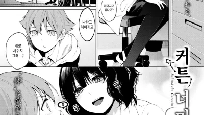 커튼 너머에서 [섹트야동,쇼츠야동,한국야동,딸퀸야동]