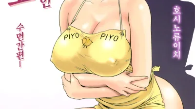 유부녀 관리인 쿄코 1 -수면간편 [섹트야동,쇼츠야동,한국야동,딸퀸야동]