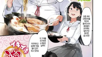 이키이키 소금 라멘 [섹트야동,쇼츠야동,한국야동,딸퀸야동]