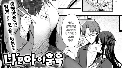 나쁜 아이 훈육 [섹트야동,쇼츠야동,한국야동,딸퀸야동]