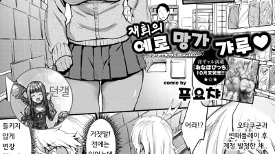 재회의 에로망가갸루 [섹트야동,쇼츠야동,한국야동,딸퀸야동]